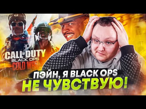 Видео: Что не так с Call of Duty: Black Ops Cold War
