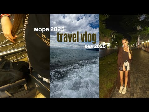 Видео: VLOG: уехала отдыхать в начале учебного года