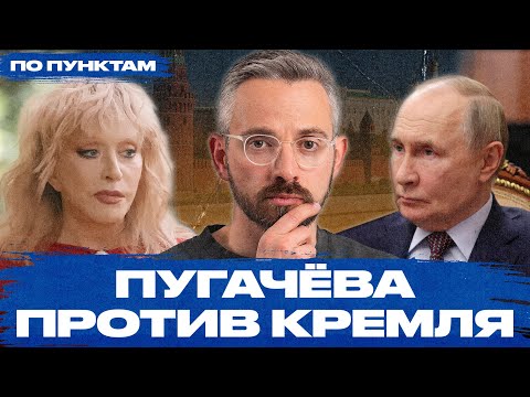 Видео: Почему Кремль так напрягся из-за интервью Пугачевой