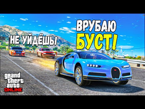 Видео: АХАХАХА! ВКЛЮЧАЮ УСКОРЕНИЕ И УХОЖУ НА БУГАТТИ! БИТВА АВТОПИЛОТОВ В GTA 5 ONLINE!
