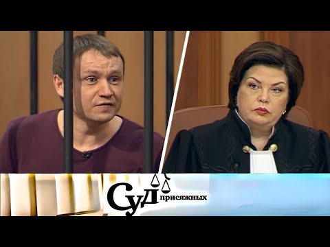 Видео: Суд присяжных 2025 Когда шантажист продал всё... смерть брака!