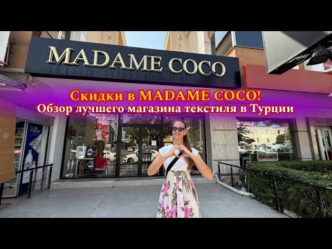 Видео: Турецкий текстиль и посуда по доступным ценам! | Madame Coco - Ваш лучший выбор❤️