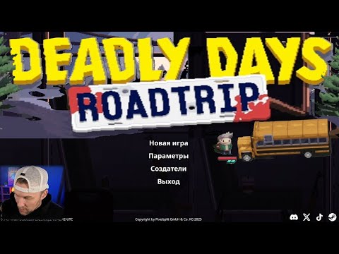 Видео: Deadly Days Roadtrip / Прохождение/ Новый выживач