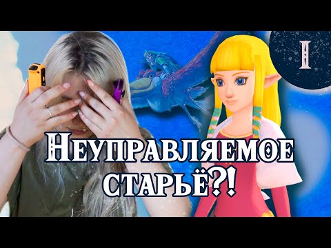 Видео: ПРОХОЖДЕНИЕ SKYWARD SWORD на Nintendo Switch / Часть 1