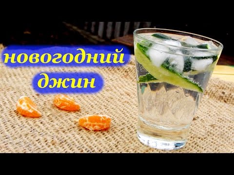 Видео: Рецепт новогоднего Джина от Алкофана