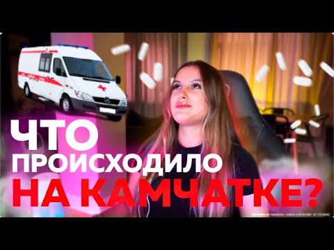 Видео: ЧТО ПРОИЗОШЛО НА КАМЧАТКЕ? Кая про путешествие на Камчатку.
