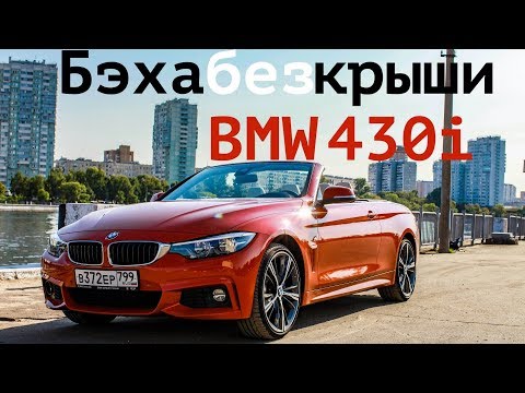 Видео: Что делать на кабриолете в большом городе?! Проверяем вместе с BMW 430i Cabrio