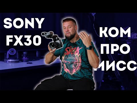 Видео: Sony FX30. Большой обзор и тест