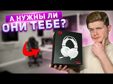 Видео: ОБЗОР Redragon Lamia 2 - НАУШНИКИ С ПОДСТАВКОЙ В КОМПЛЕКТЕ