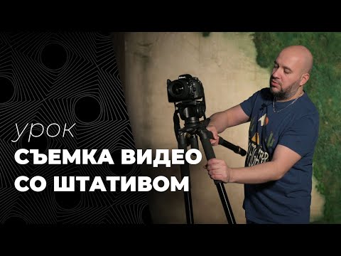 Видео: СЪЕМКА ВИДЕО СО ШТАТИВОМ📷🎬 8 ЛАЙФХАКОВ