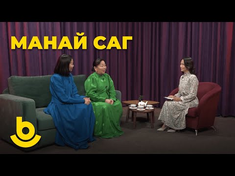 Видео: Манай саг. Лосолма Протасова, Эрдэниин Намсалма