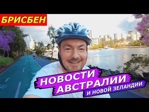 Видео: Что будет в 2026, Иммиграция, Безработица, $19 млрд ничейных пенсионных, Австралийки в Грузии, Ежи