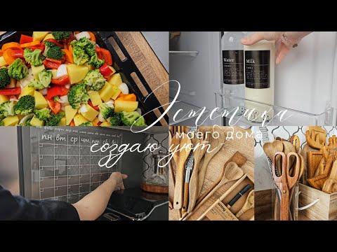Видео: Организация хранения в новом холодильнике | Покупки | Вкусный и простой ужин | Яркие моменты лета