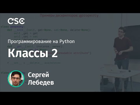 Видео: Классы 2