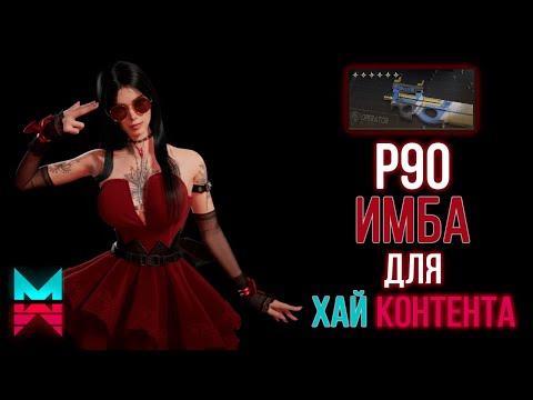 Видео: P90 или НОВАЯ МЕТА в Once Human | Фарм ВСЕГО КОНТЕНТА