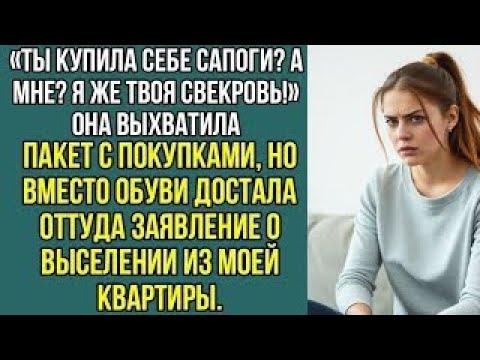 Видео: «Ты купила сапоги ребёнку? А мне?!» — Свекровь выхватила пакет и устроила скандал прямо в коридоре…