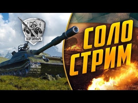 Видео: Охота на металл. Соло стрим.