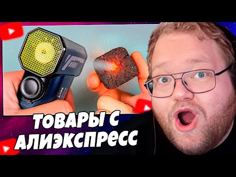 Видео: Т2х2 СМОТРИТ: ВОТ ЧТО МЫ КУПИЛИ НА ALIEXPRESS