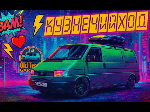 Видео: Кузнечик — занижение, подвеска и превращение резины в слики