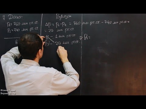 Видео: Фізика 7 клас. Вправа № 25 6-9 п.