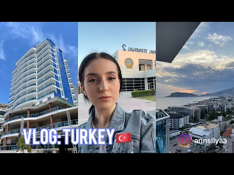 Видео: Vlog: Летим в Турцию | Алания | Отель | Аэропорт |🇹🇷✈️