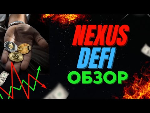 Видео: NexusDeFi отзывы. DeFi Web3 Платформа Без комиссий, AI-трейдинг и пресейл токена $NXS