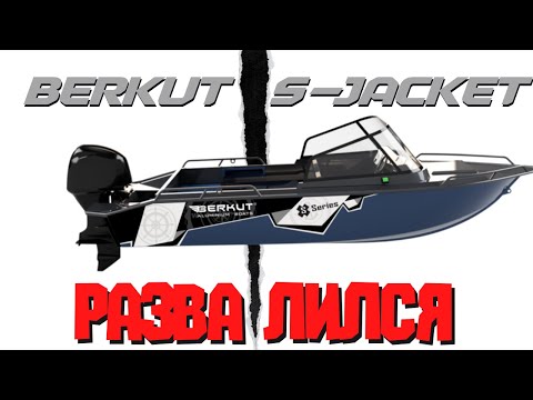 Видео: Сломался Berkut S Jacket. Что делать? Поиск и устранение причин.