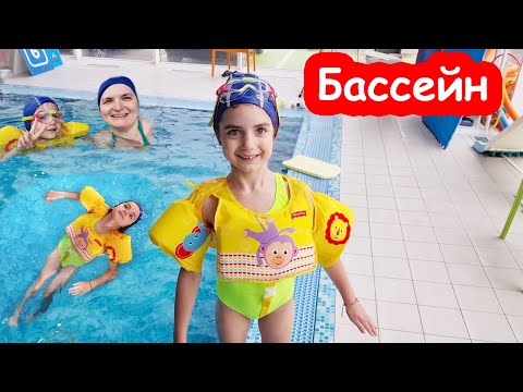 Видео: VLOG Первый раз в бассейне