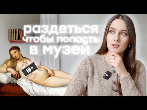 Видео: Как мир ИГНОРИРУЕТ художниц?
