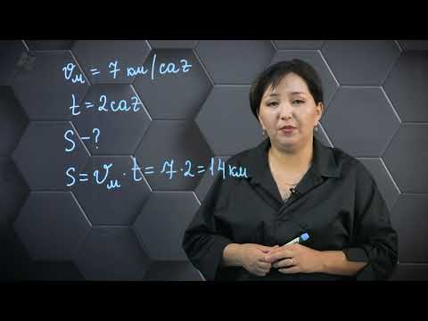 Видео: Өзендегі қозғалыс. Практикалық бөлім-1.