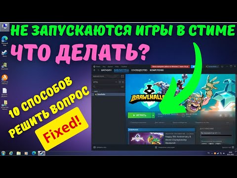 Видео: Как запустить игру в СТИМЕ, если она не запускается? #kompfishki