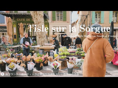 Видео: Прекрасный фермерский рынок и прогулка по острову Сюр-ла-Сорг / Завтрак во французской кондитерской