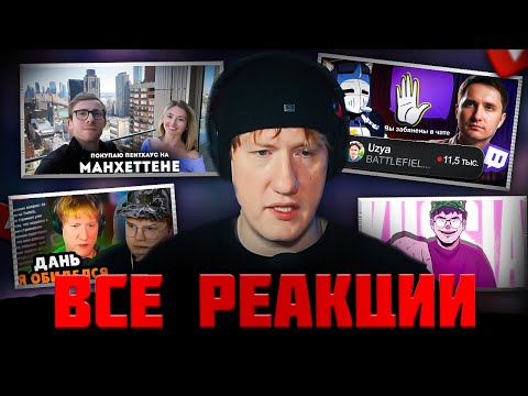 Видео: ДК ПОКУПАЕТ КВАРТИРУ В LA? ДК ЖЁСТКО И ПО ДЕЛУ ПРО КАШУ! ВСЕ РЕАКЦИИ 18.10.2025