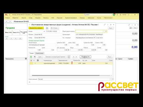 Видео: Продажа экстемпорального препарата по рецепту покупателя из рабочего места кассира в 1С:Аптека