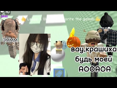 Видео: ИСТОРИЯ РОБЛОКС 🌿|МОЙ ПАРЕНЬ ФЛИРТУЕТ С МОЕЙ ПОДРУГОЙ 🤕..