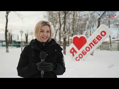 Видео: ЗАТО СОБОЛЕВО