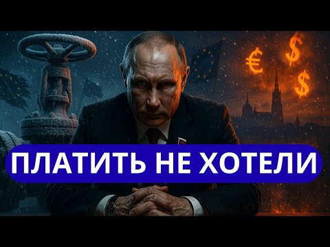 Видео: Конец эпохи дешёвого газа Австрия замерзает, а Россия смотрит на Восток