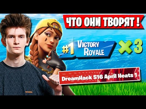 Видео: КЛАССИЧЕСКАЯ МЯСОРУБКА ОТ JAMSIDE И FURY НА ТУРНИРЕ DREAMHACK В ФОРТНАЙТ