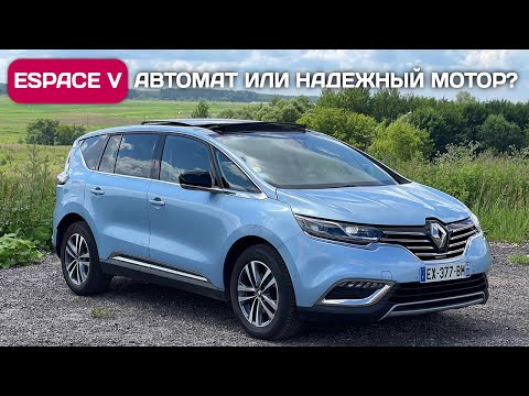 Видео: Пригнал Renault Espace V с МКПП из Франции - вариант с надежным мотором