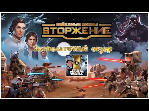 Видео: 💫Star Wars Commander - жалкий клон или что то большие?