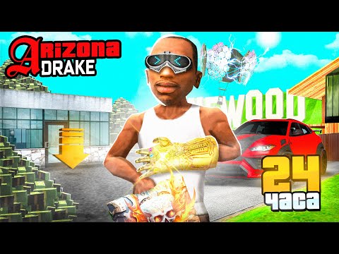 Видео: 24 ЧАСА ПРОКАЧИВАЛ АККАУНТ с 1 LVL на НОВОМ СЕРВЕРЕ на АРИЗОНА РП в GTA SAMP
