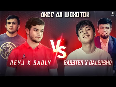 Видео: SADLY x REYJ vs BASSTER x DALERSHO - ДИСС ДА ШОХОТОН