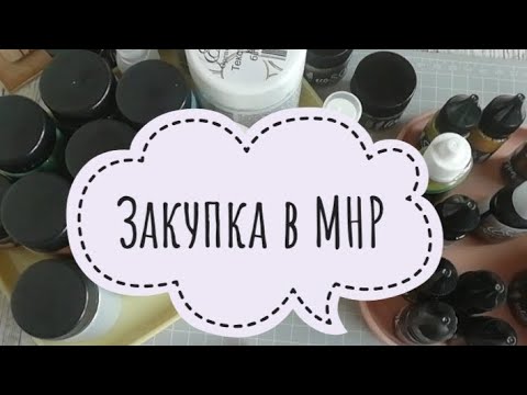 Видео: Большая закупка в Май хобби поинт. Разные микс-медийные штуки, не без разочарований.