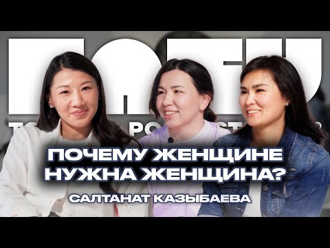 Видео: Салтанат Казыбаева, race-директор Almaty Marathon о женском комьюнити, спорте и личной жизни