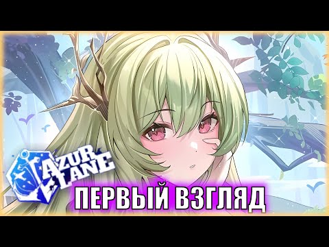 Видео: НАХИМОВ ЛУЧШЕ ВСЕХ! | Первый Взгляд на ПРОТОТИПОВ 7 ВОЛНЫ | ГАЙД Azur Lane