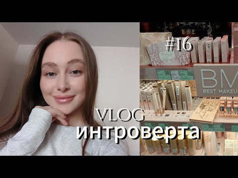 Видео: Vlog 2025, покупки, расхламление, фильм Минимализм, роллы на ужин 😋