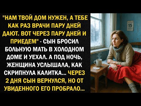 Видео: Нам ТВОЙ ДОМ НУЖЕН, а тебе как раз врачи пару дней дают. Вот через пару дней и приедем..."