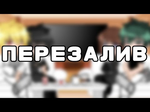 Видео: реакция манхвы по перепутье 2/?? || это перезалив!!