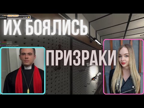 Видео: ЗАХАР ИГРАЕТ В ФАЗМАФОБИЮ С ЖЕНОЙ(Phasmophobia)