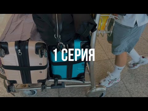 Видео: ПРИВЕЗЛА КОРЕЙЦА-ПАРНЯ В КАЗАХСТАН 🇰🇿